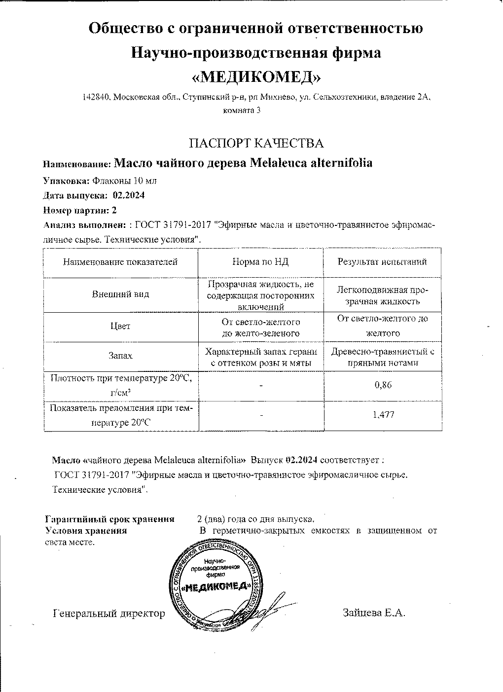 Паспорт №022024
